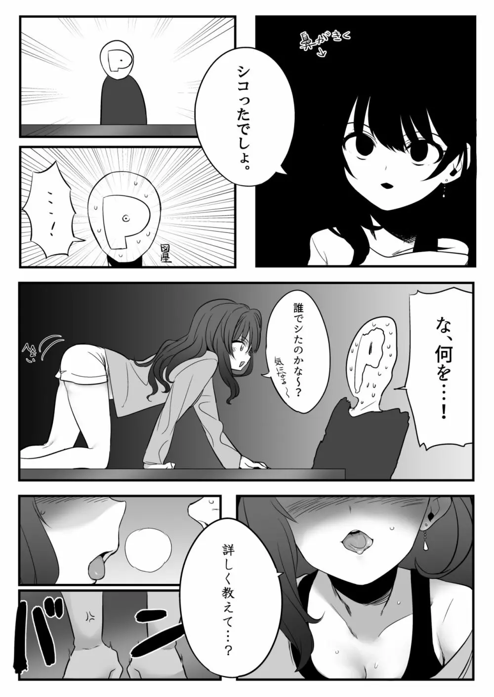 闇のアイプロ本 - page6