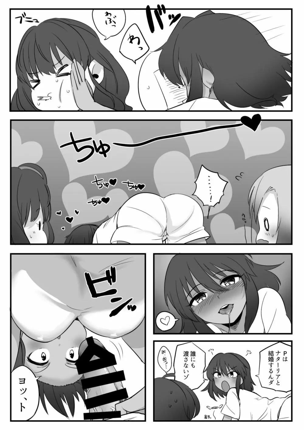 闇のアイプロ本 - page7