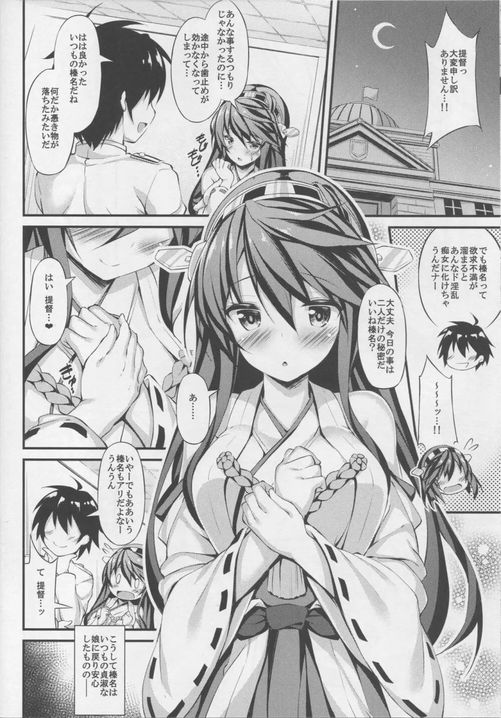 陸セパ淑女榛名の二面性録記 - page17