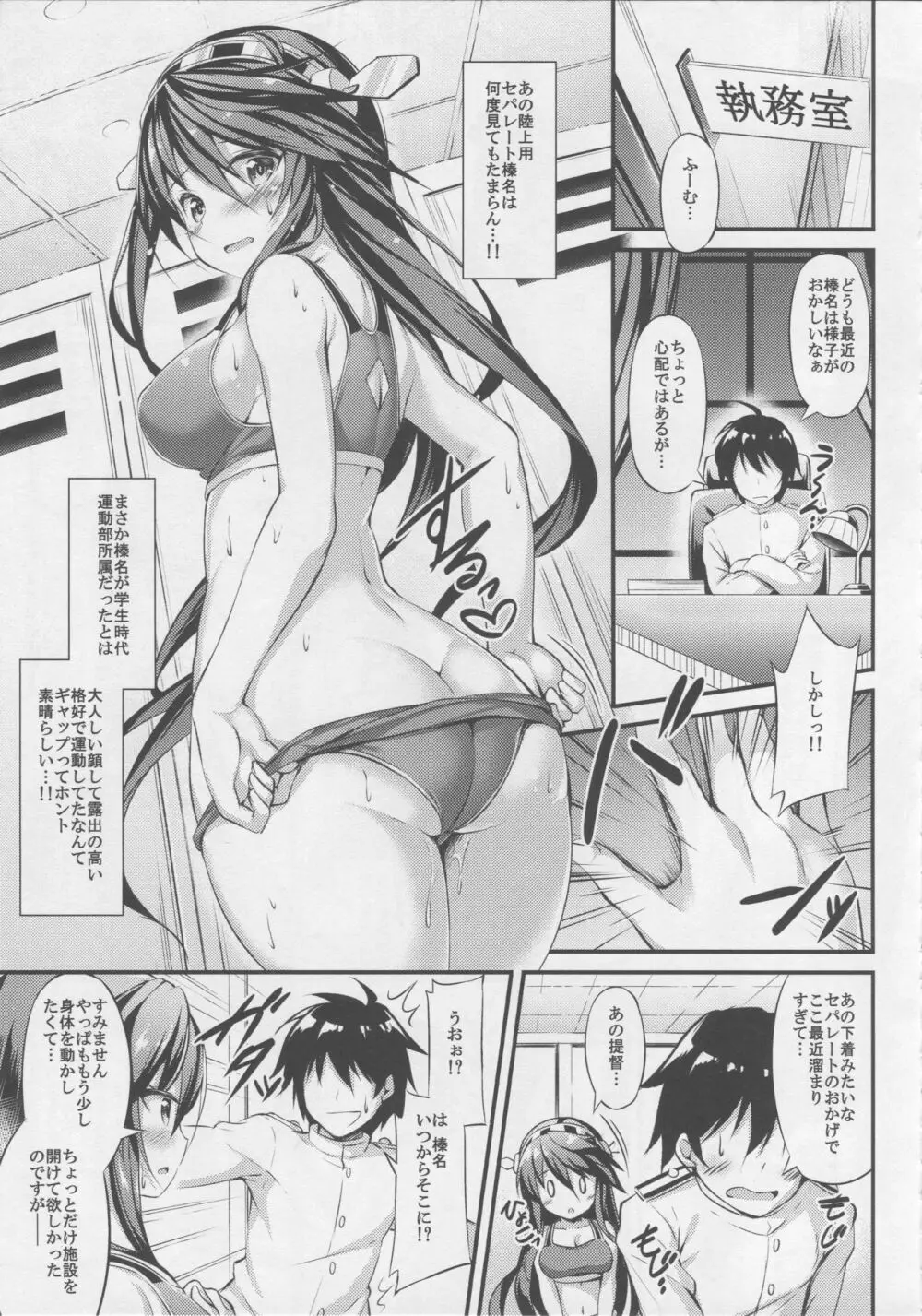 陸セパ淑女榛名の二面性録記 - page4