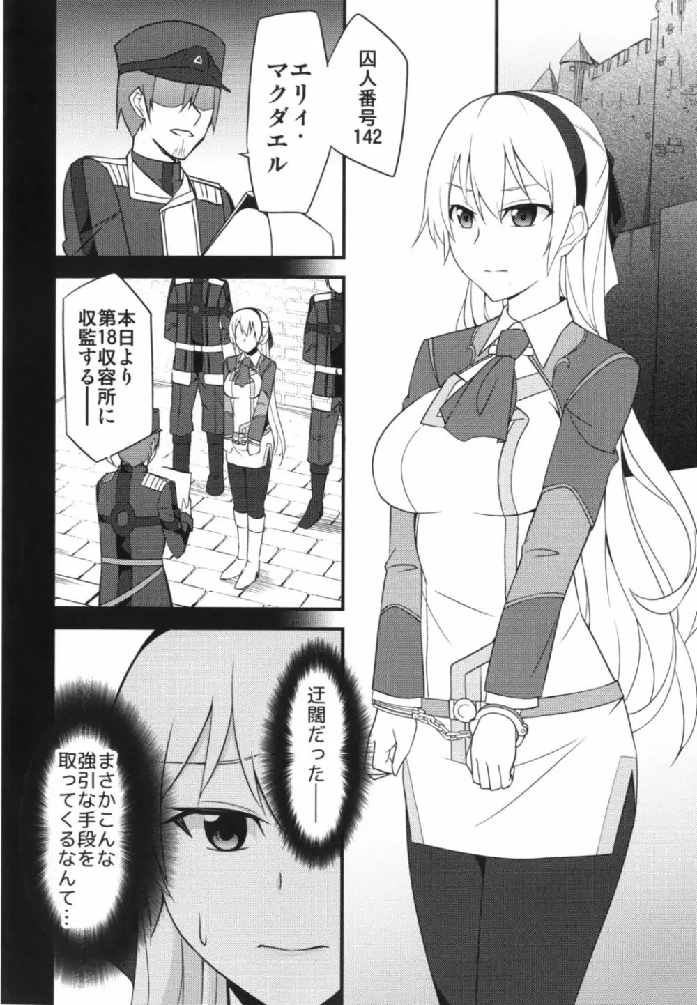 クロスベルの戦火 - page34