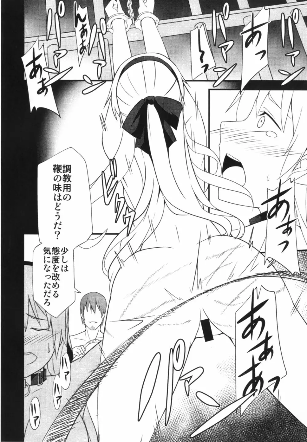 クロスベルの戦火 - page44