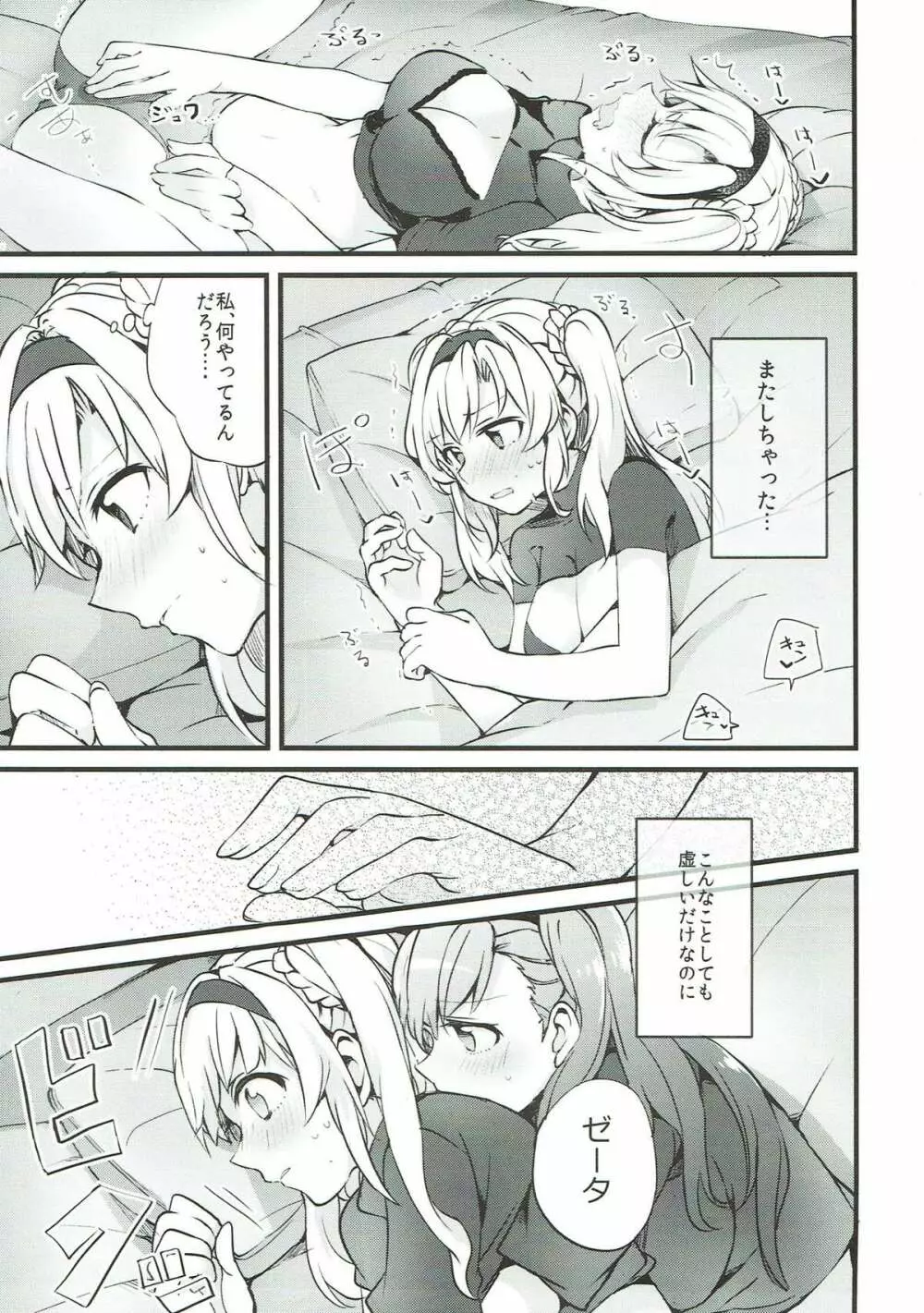 好きな子とはエッチしたい - page10