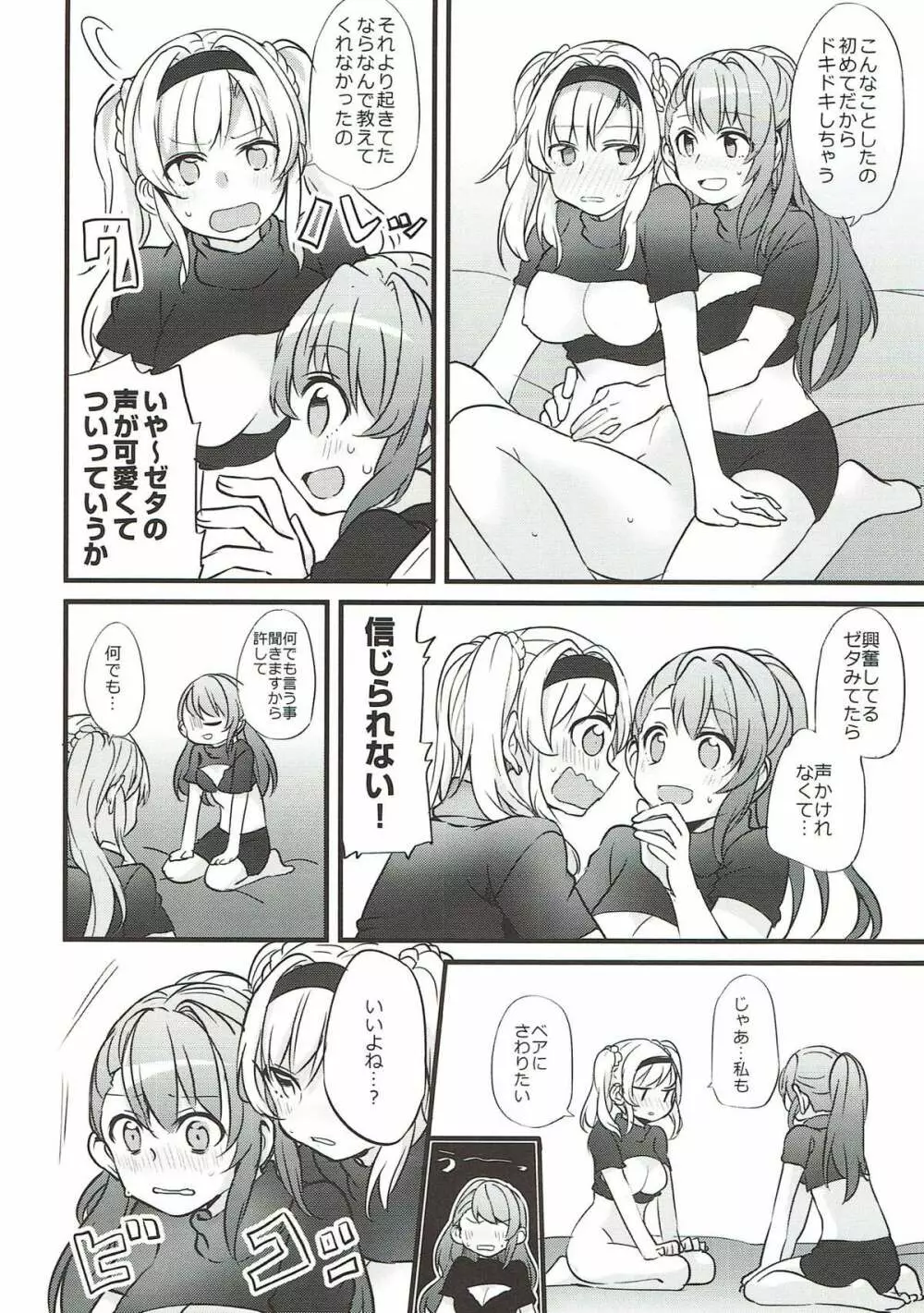 好きな子とはエッチしたい - page15