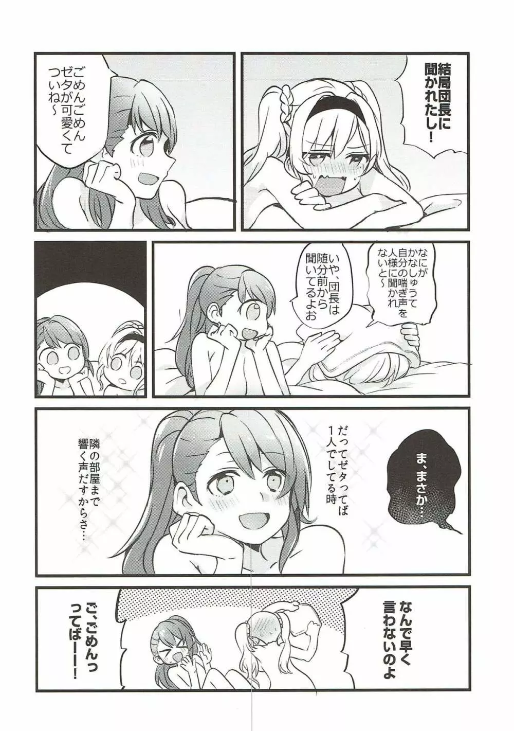 好きな子とはエッチしたい - page23