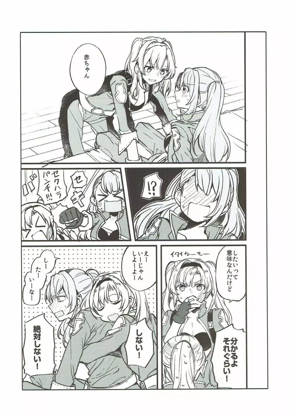 好きな子とはエッチしたい - page27