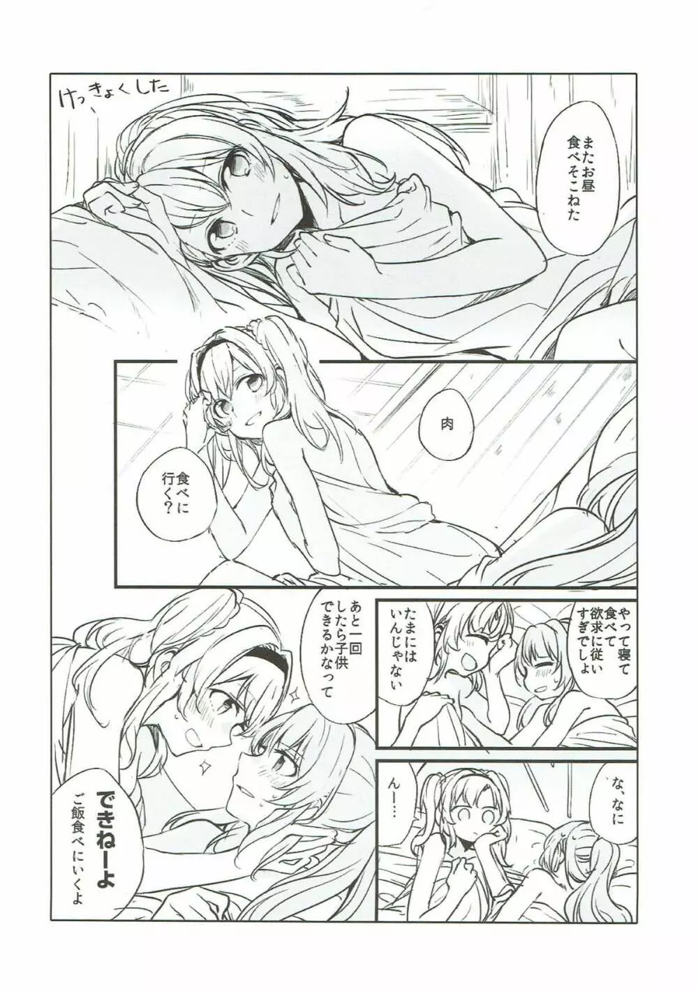 好きな子とはエッチしたい - page28