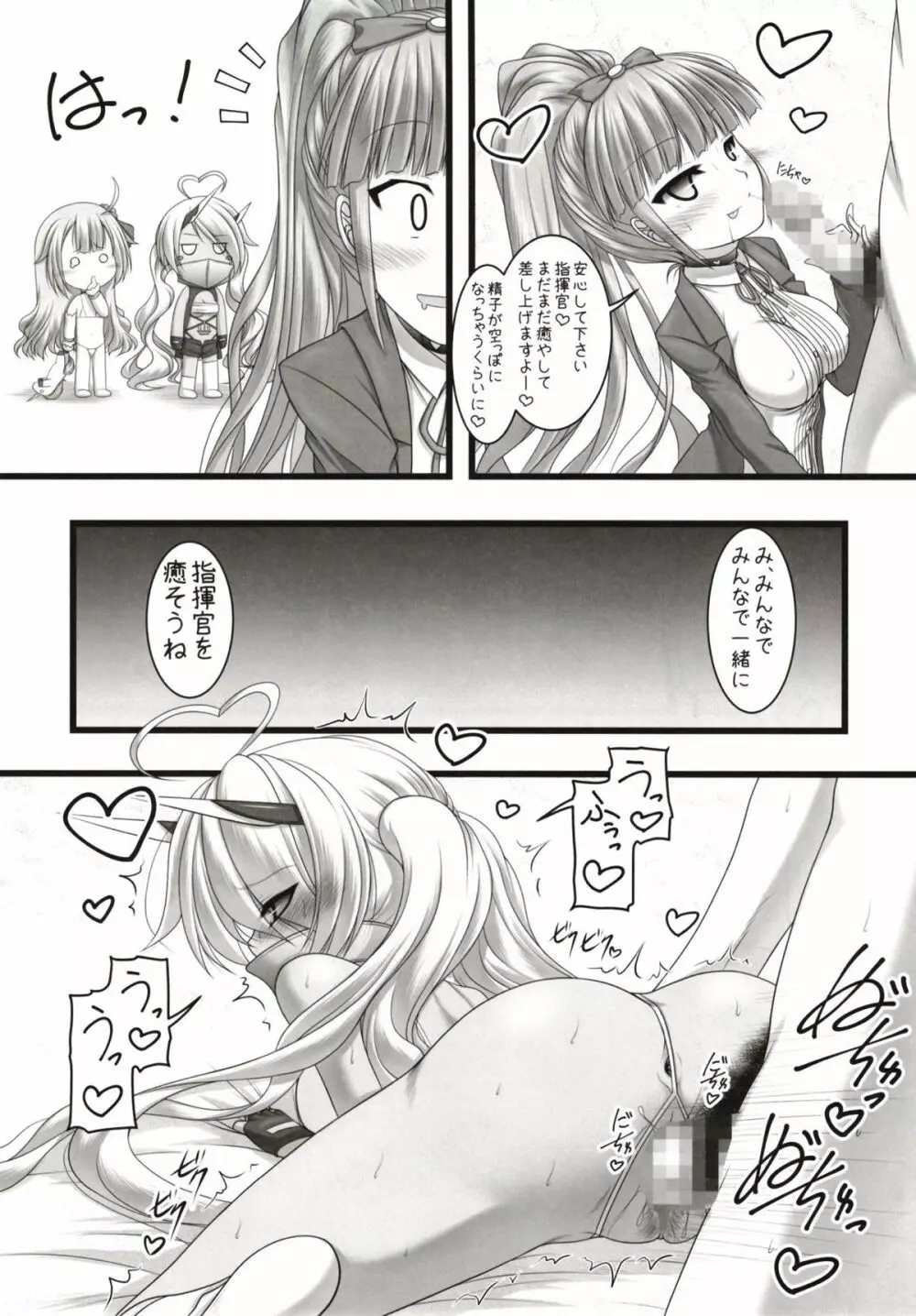 123でキメてあげる!! - page14