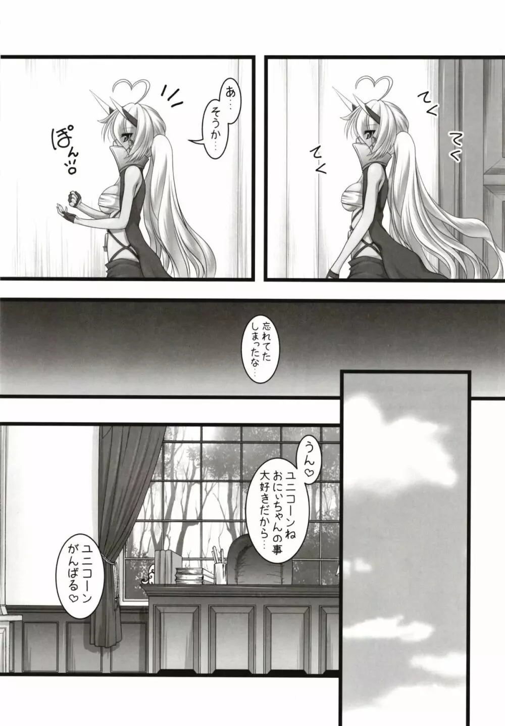 123でキメてあげる!! - page4