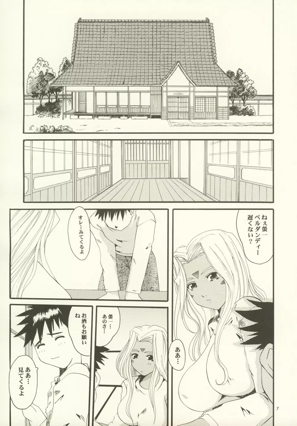 Nightmare Of My Goddess Vol.7 - page6