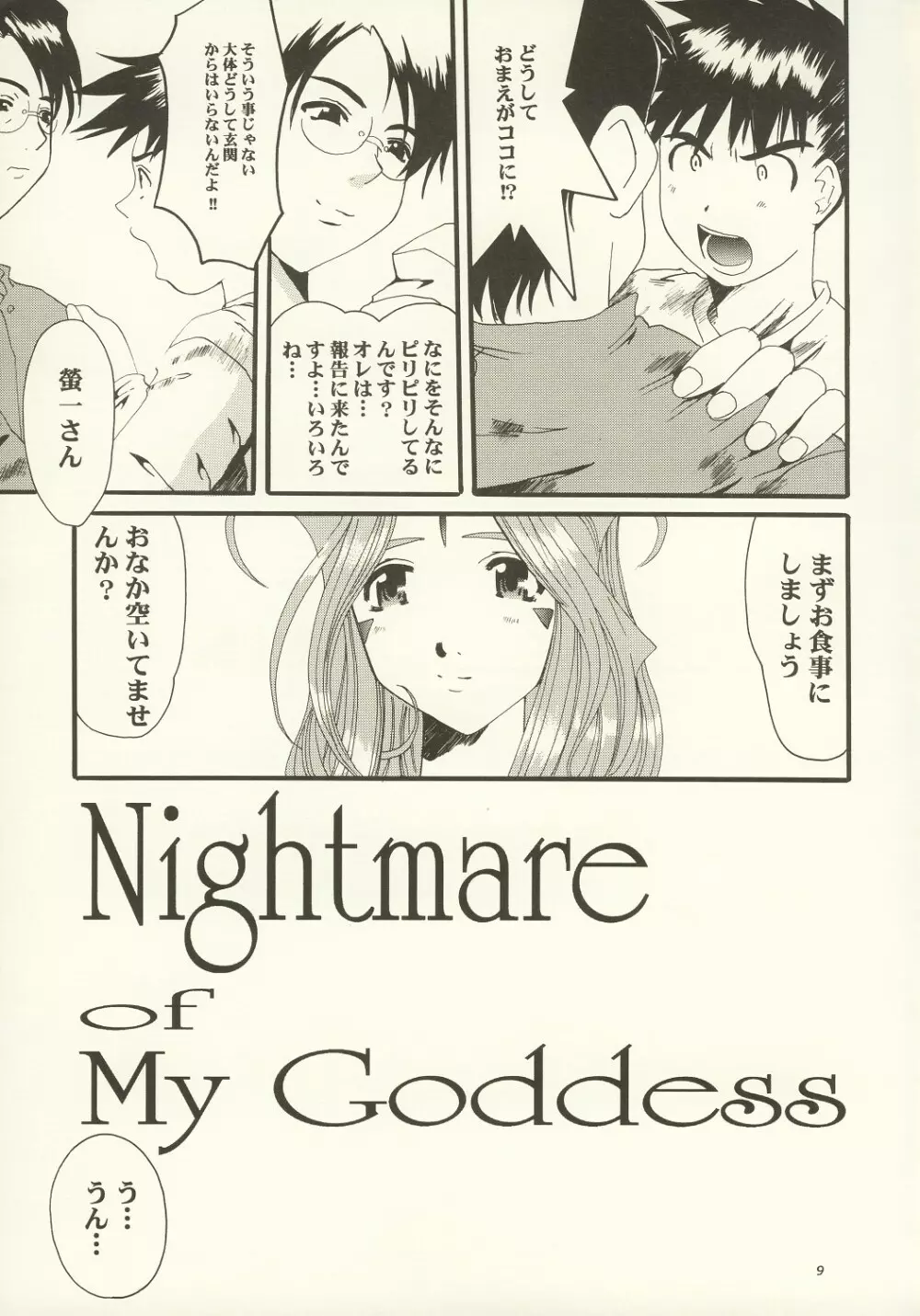 Nightmare Of My Goddess Vol.7 - page8