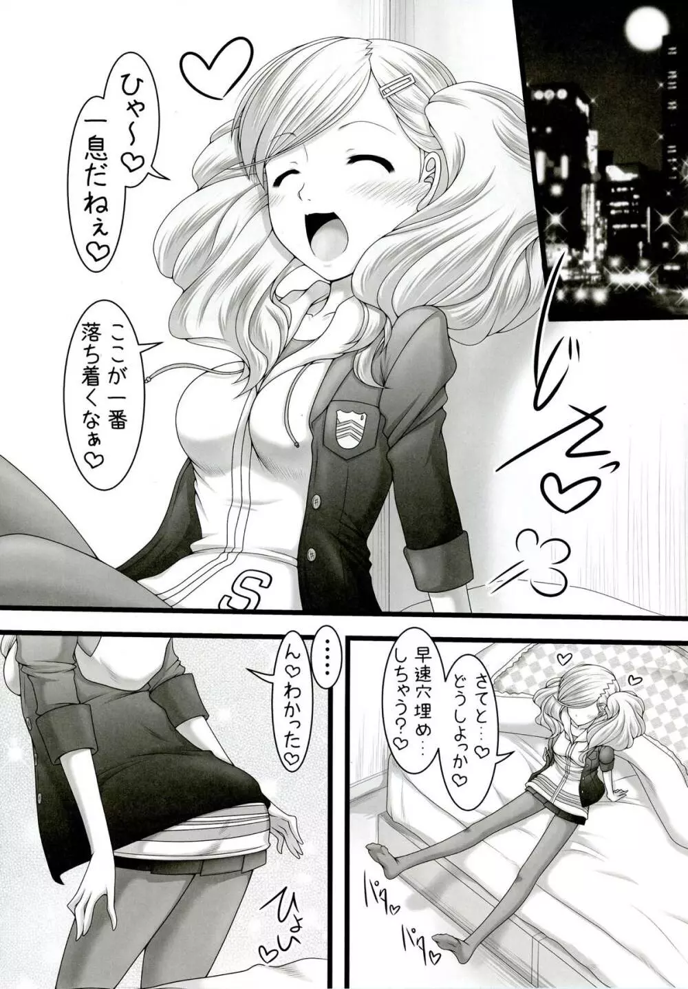 怪盗!乱麻を断つ!! - page4