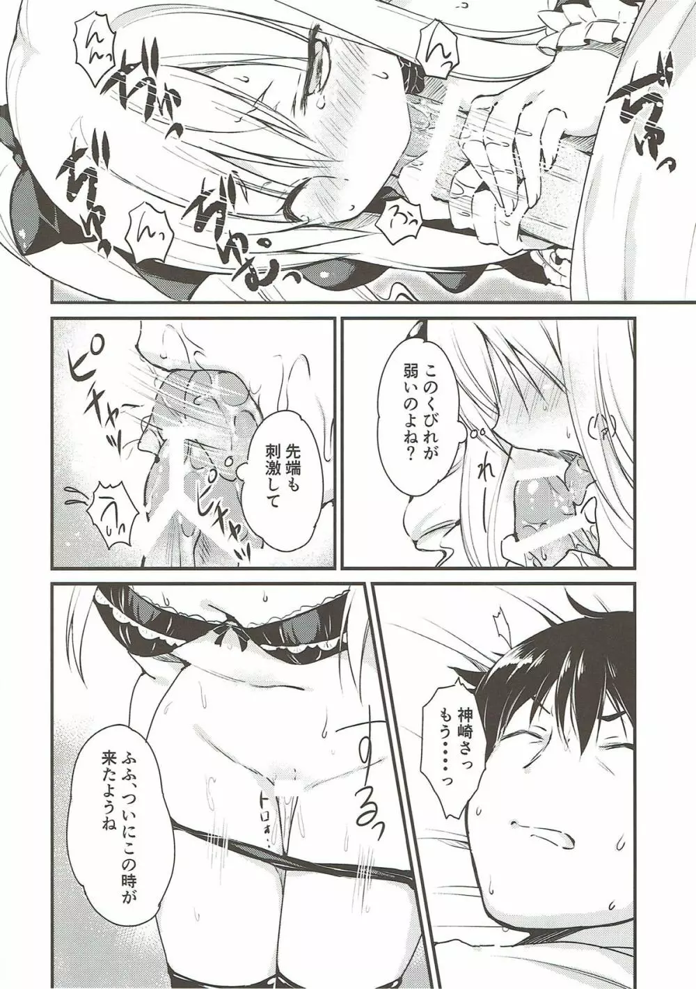 蘭子ちゃんの妄想ノート2 - page11