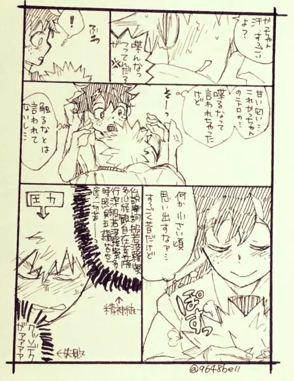 Katsu deku ♀ rogui - page8