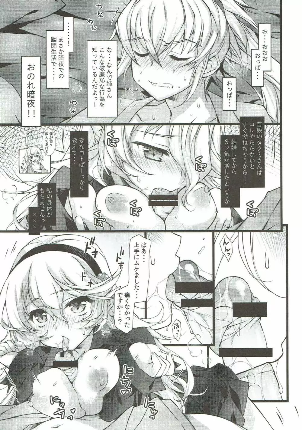 赤いベッドで姉弟プレイ! - page10