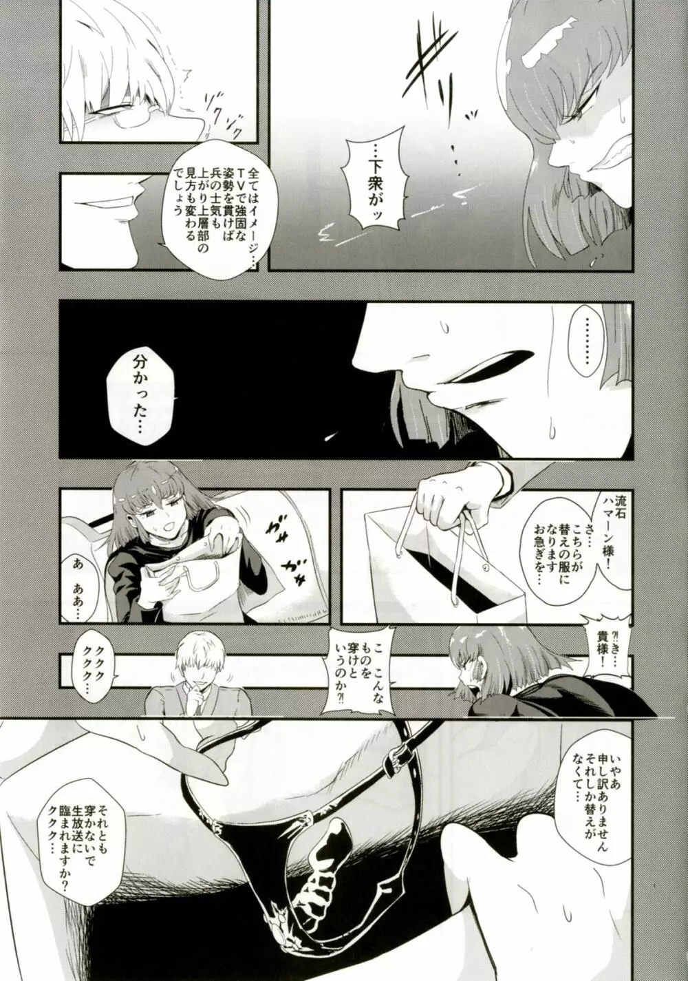 ハマーン様の淫俗な日々2 - page10