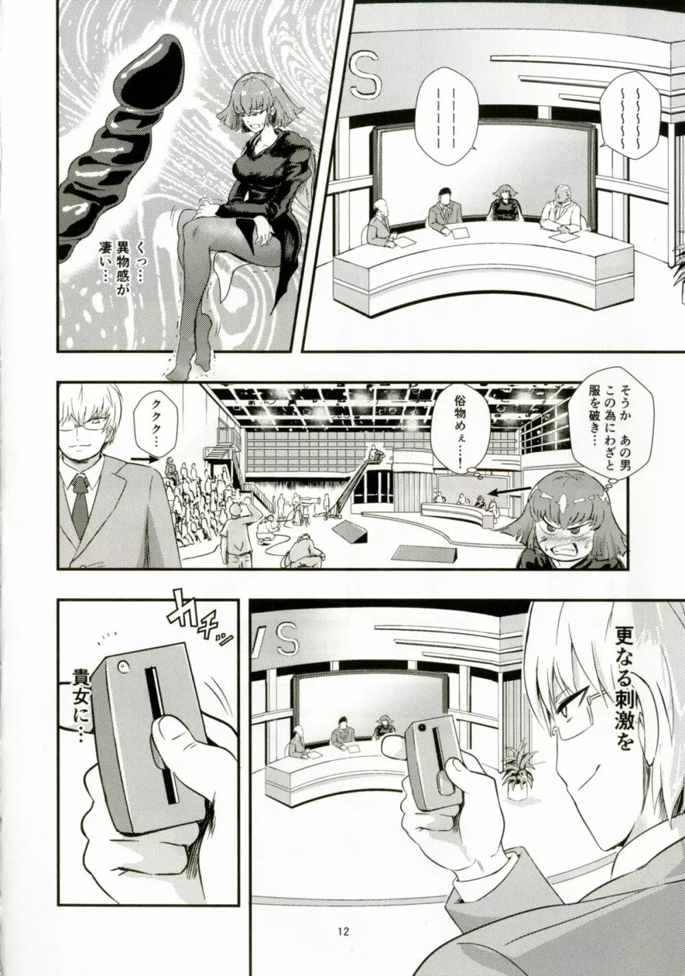 ハマーン様の淫俗な日々2 - page11