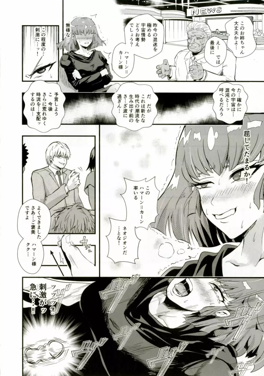 ハマーン様の淫俗な日々2 - page13