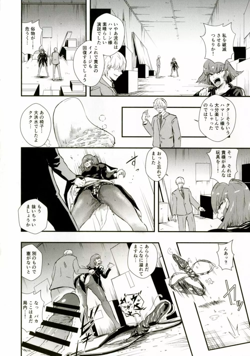 ハマーン様の淫俗な日々2 - page15