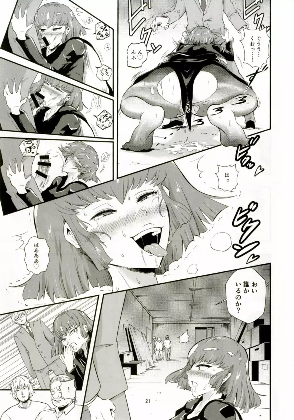 ハマーン様の淫俗な日々2 - page20