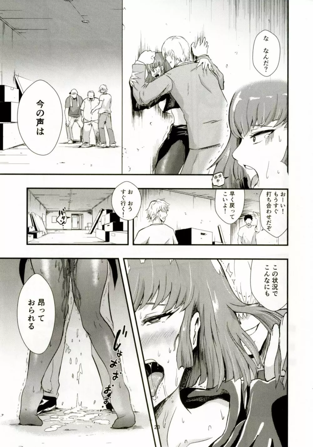 ハマーン様の淫俗な日々2 - page22