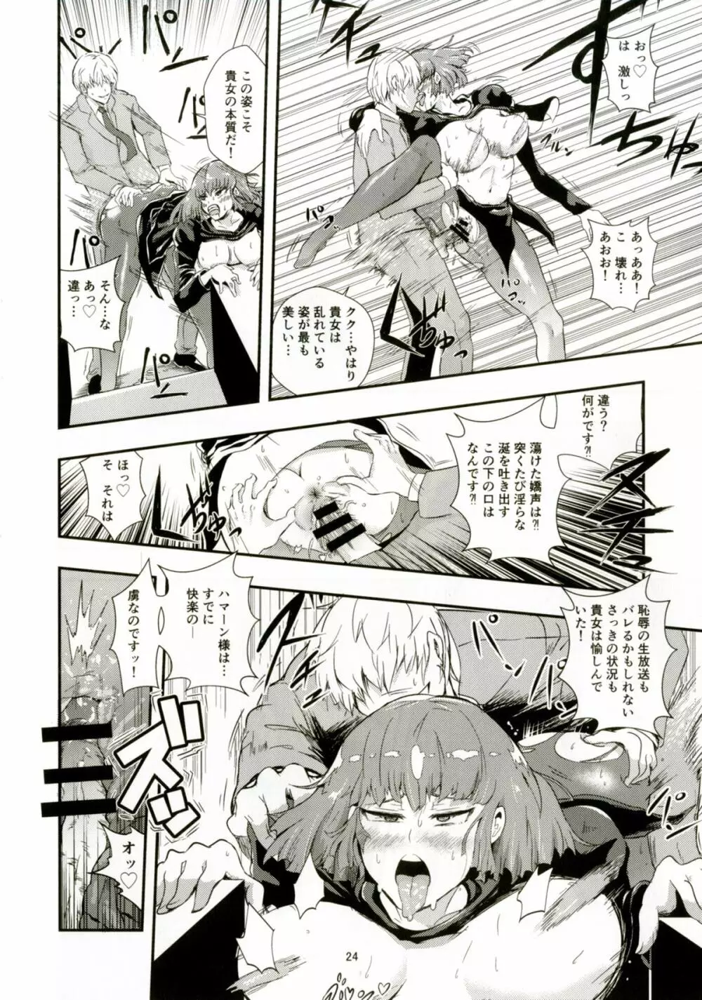 ハマーン様の淫俗な日々2 - page23