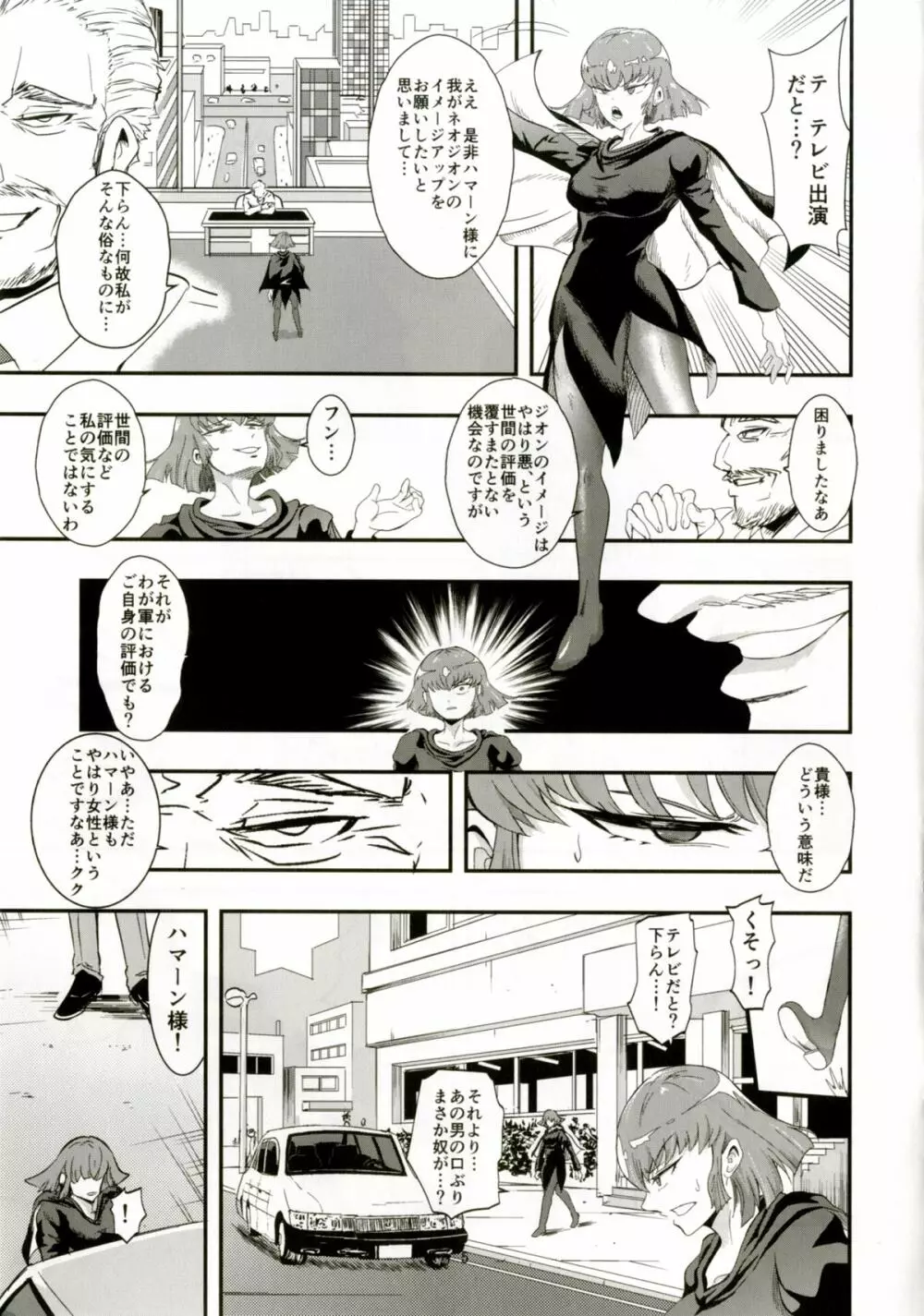 ハマーン様の淫俗な日々2 - page4