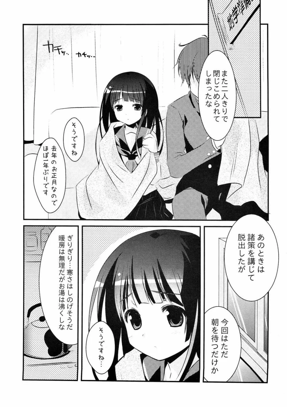 ふたりのクリスマス。 - page2