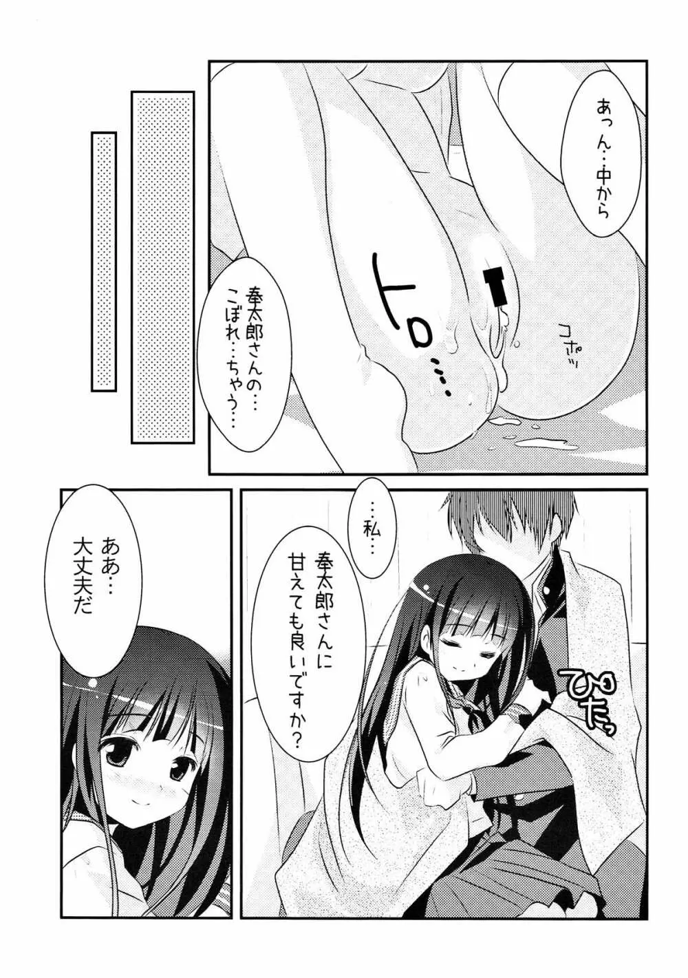 ふたりのクリスマス。 - page20