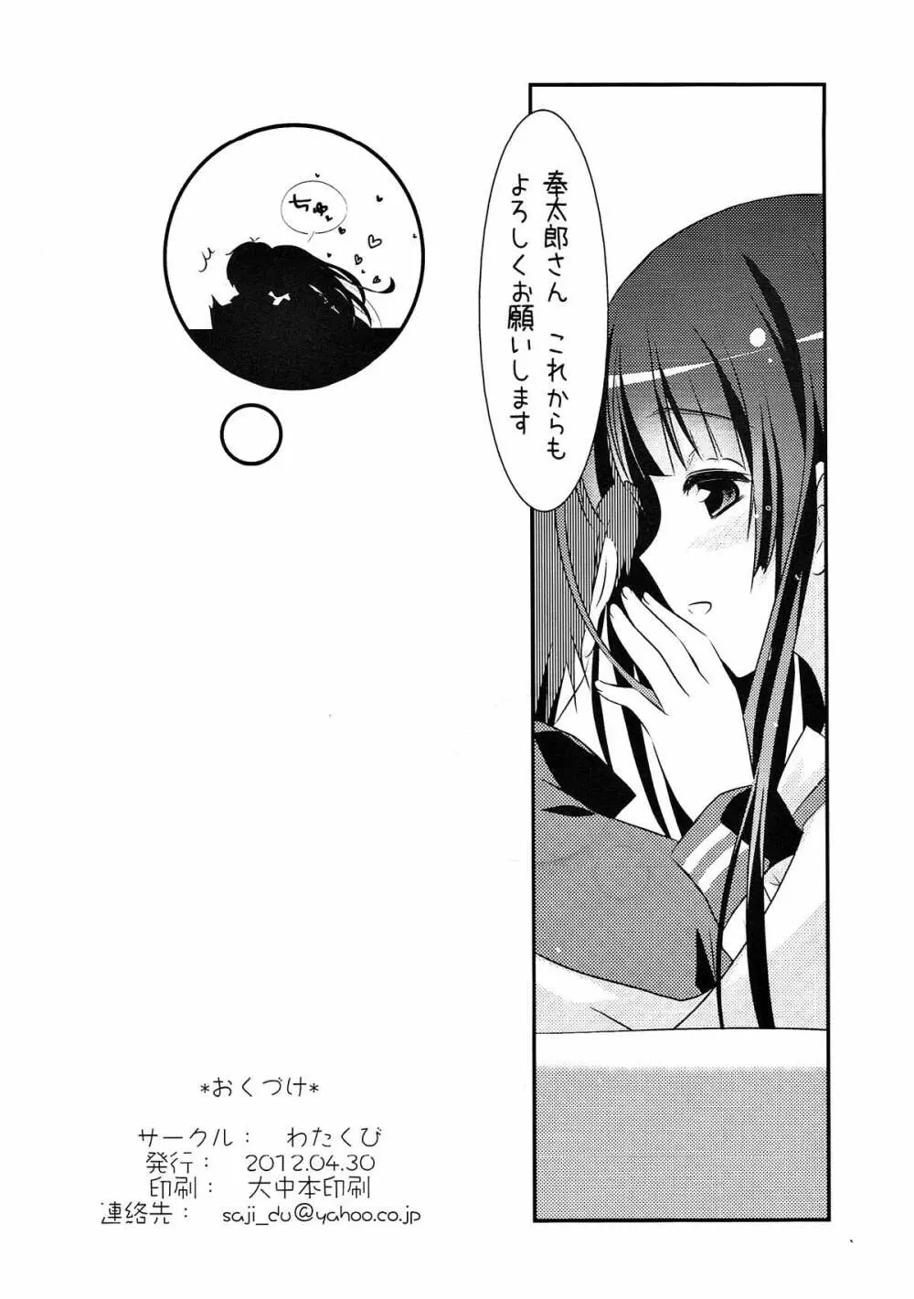 ふたりのクリスマス。 - page21