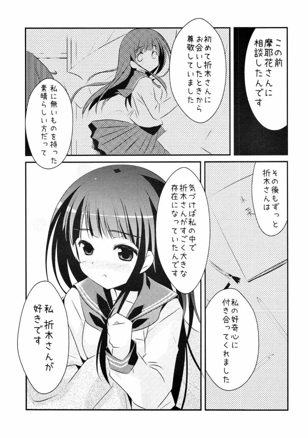 ふたりのクリスマス。 - page4