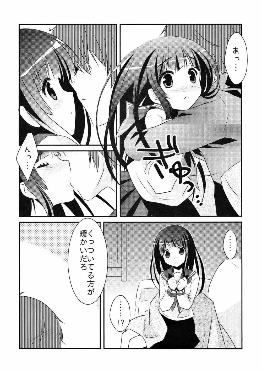 ふたりのクリスマス。 - page6