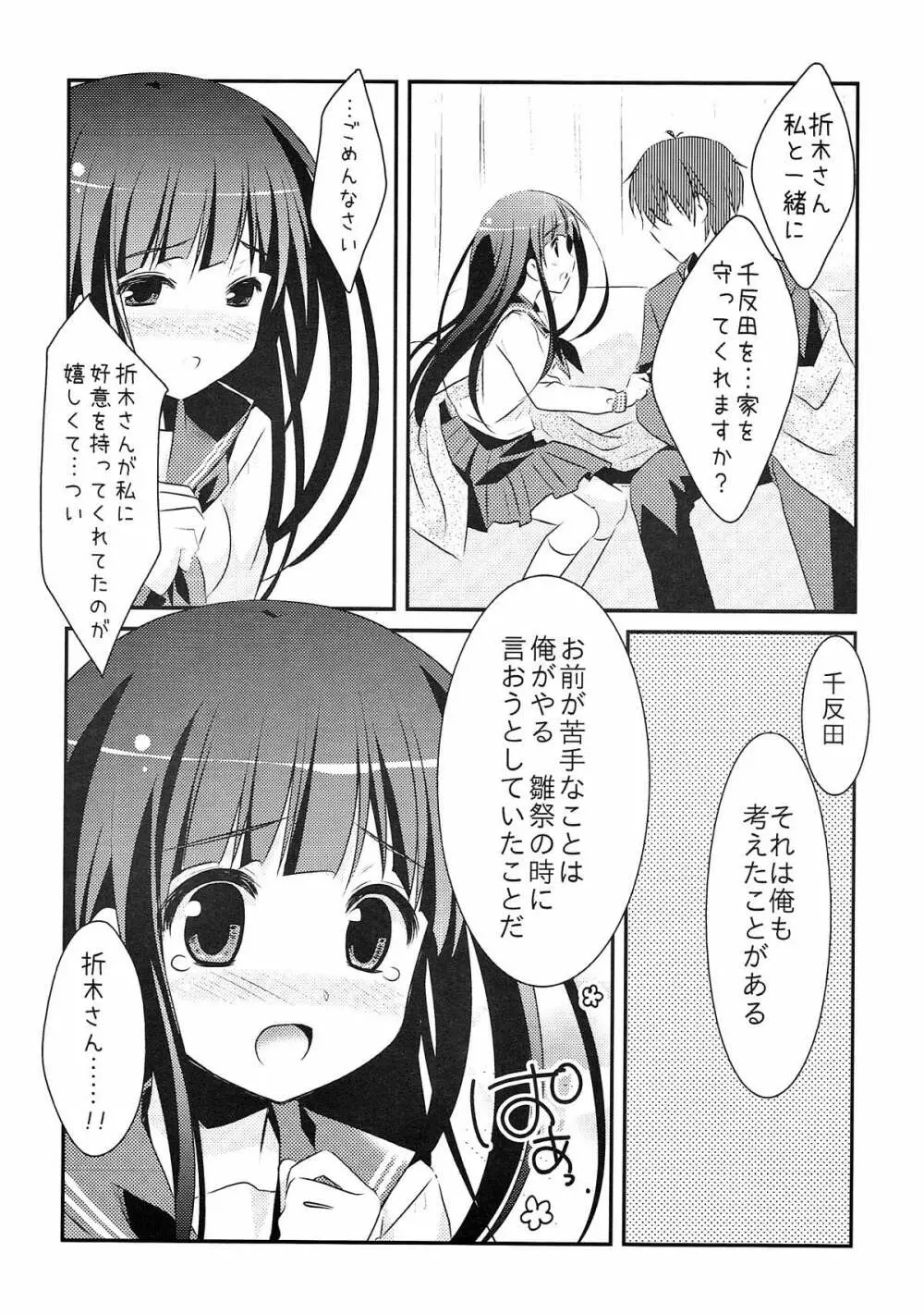 ふたりのクリスマス。 - page7