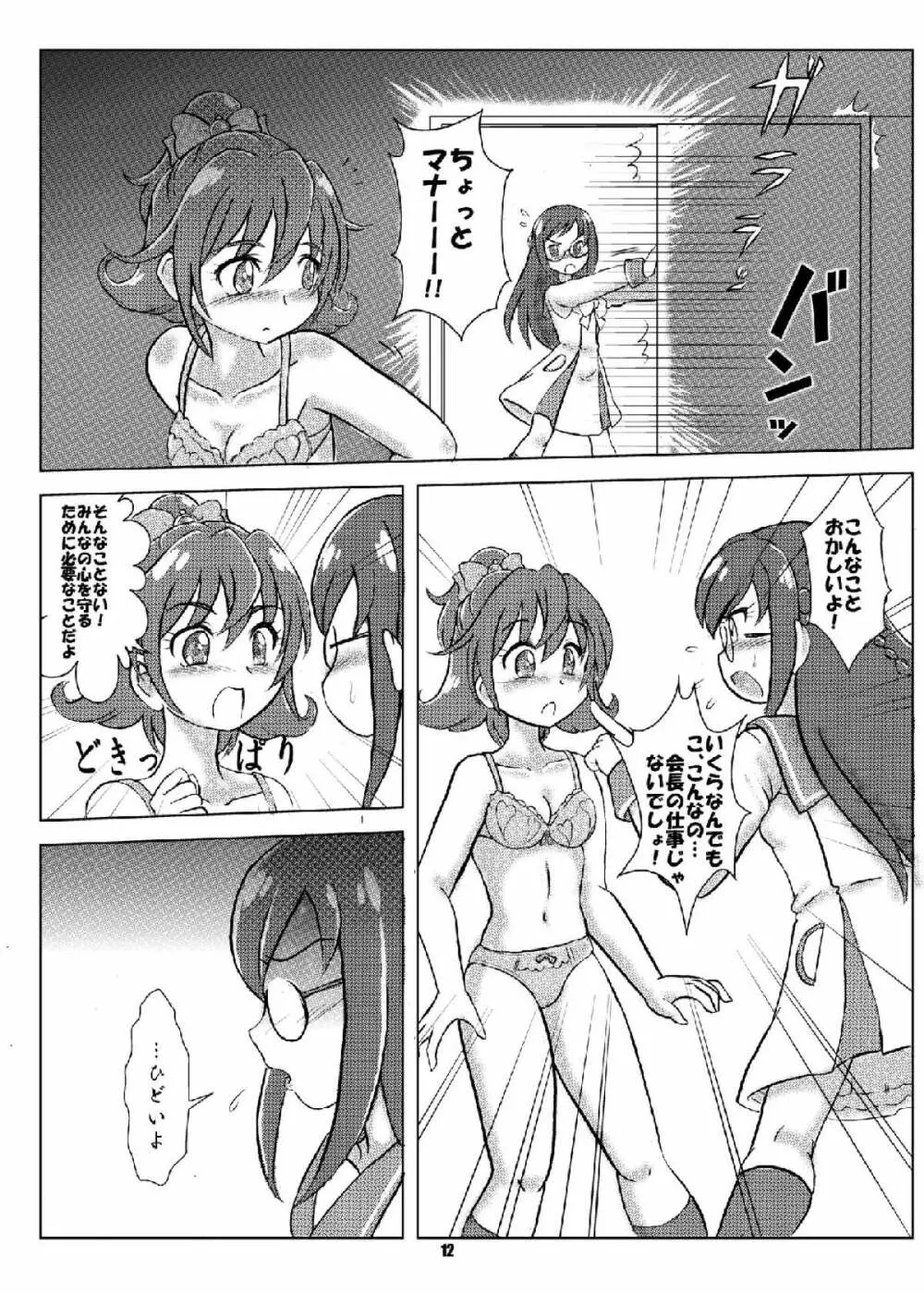 みんなの天使な会長さんとやきもち六花さん - page11