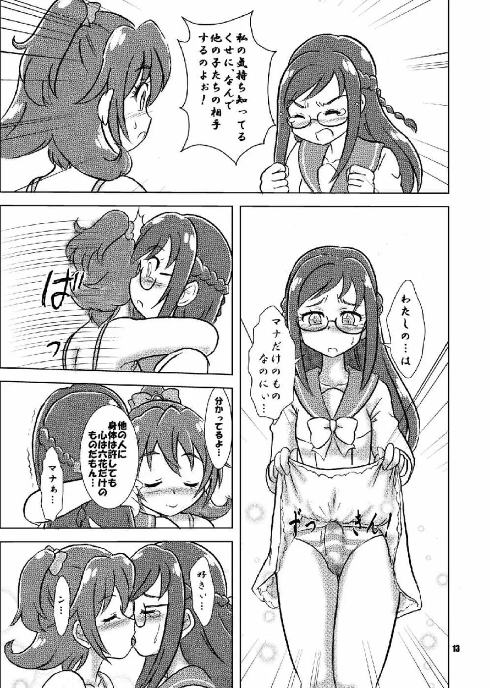 みんなの天使な会長さんとやきもち六花さん - page12