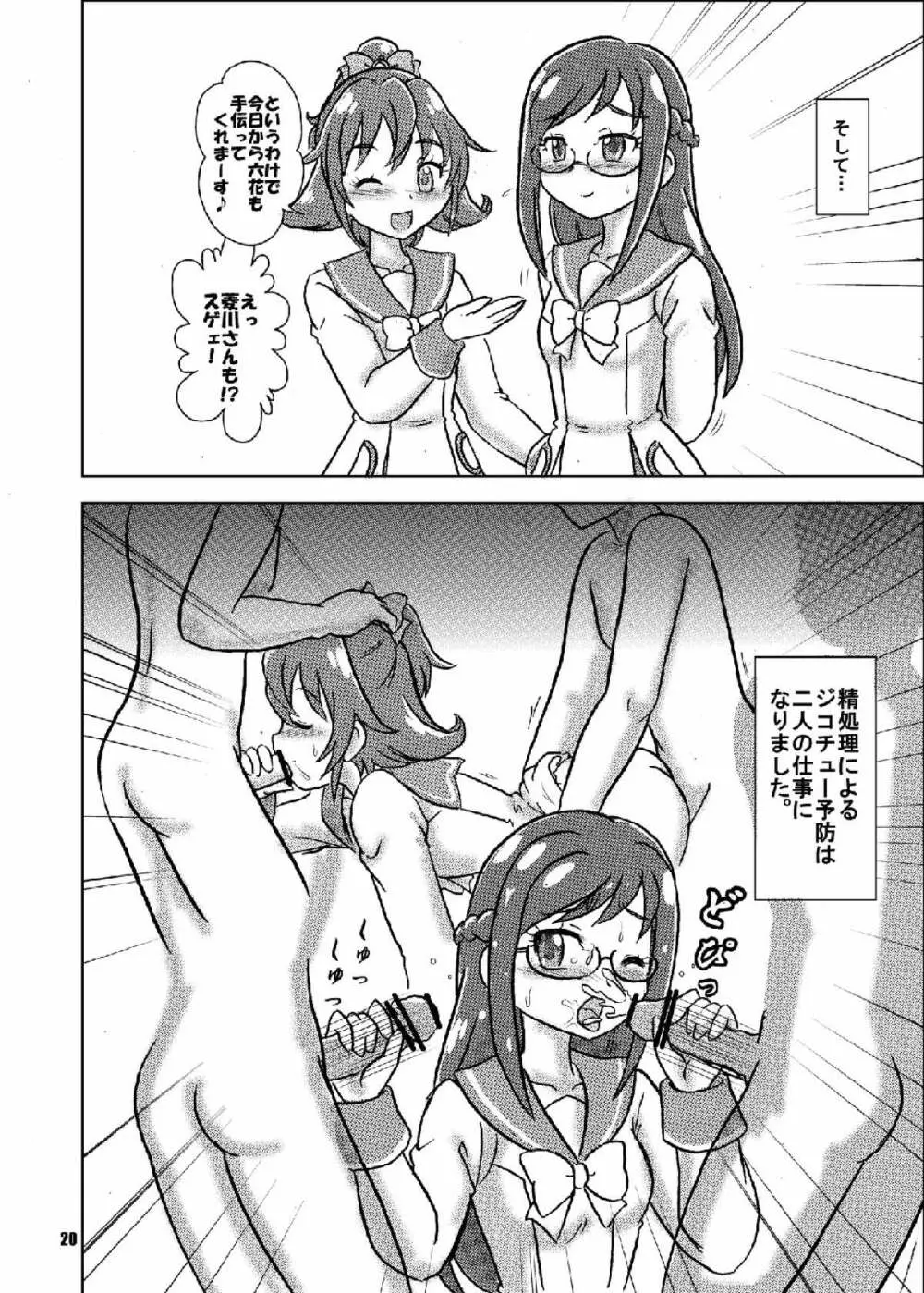 みんなの天使な会長さんとやきもち六花さん - page19