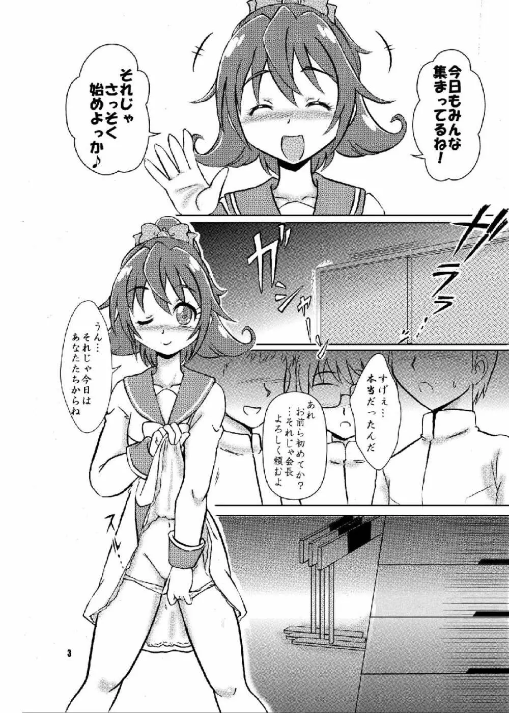 みんなの天使な会長さんとやきもち六花さん - page2