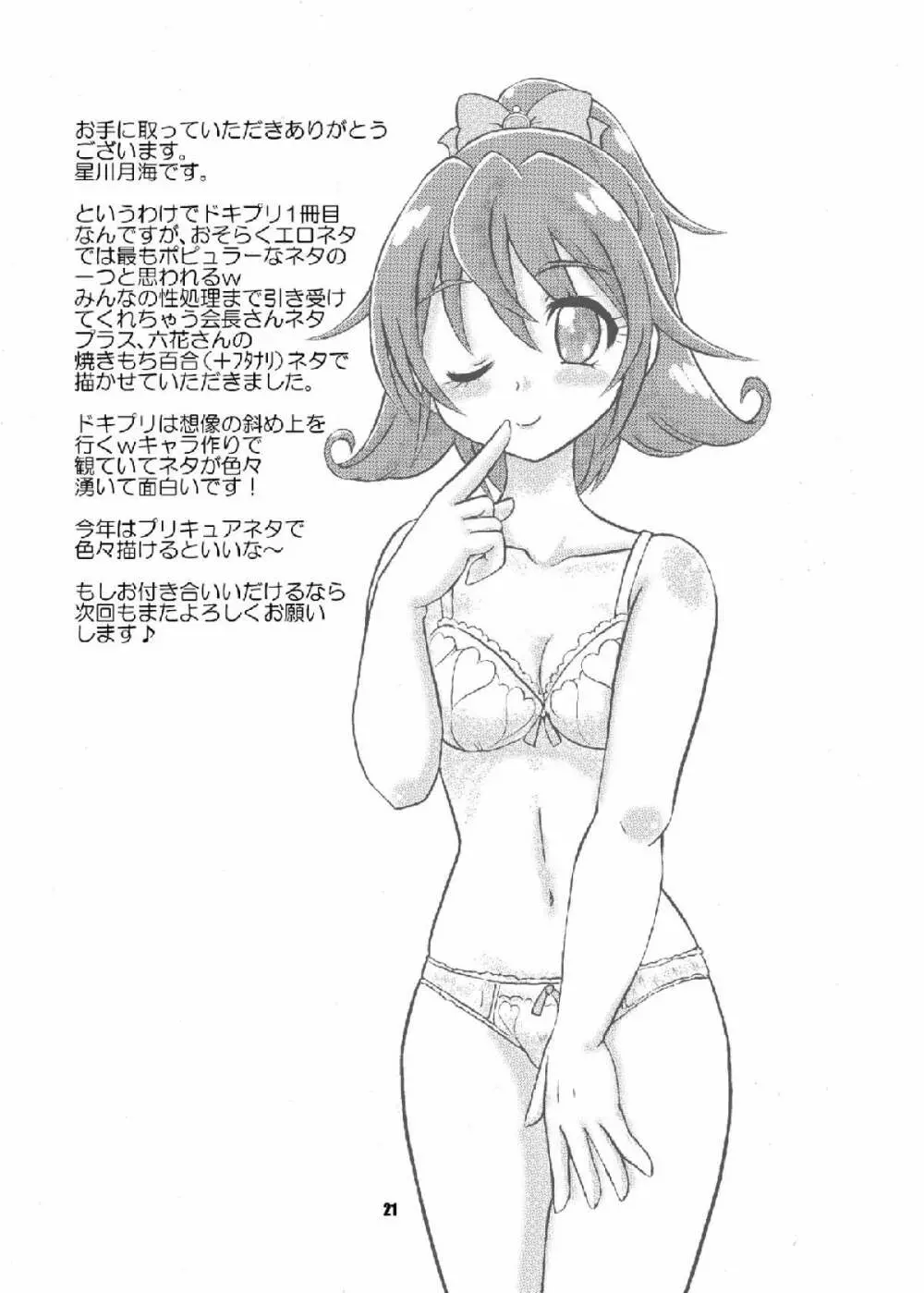 みんなの天使な会長さんとやきもち六花さん - page20