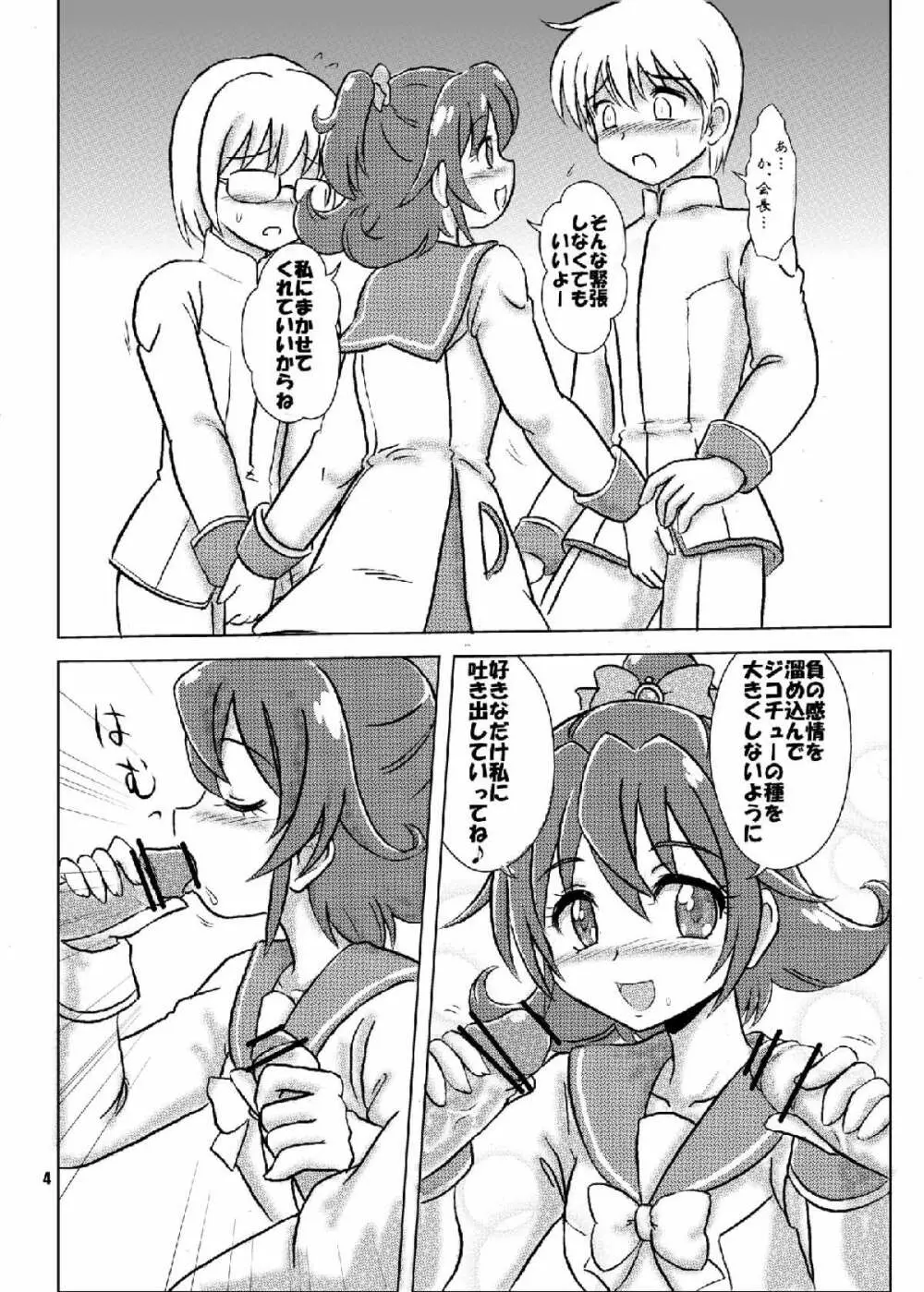 みんなの天使な会長さんとやきもち六花さん - page3