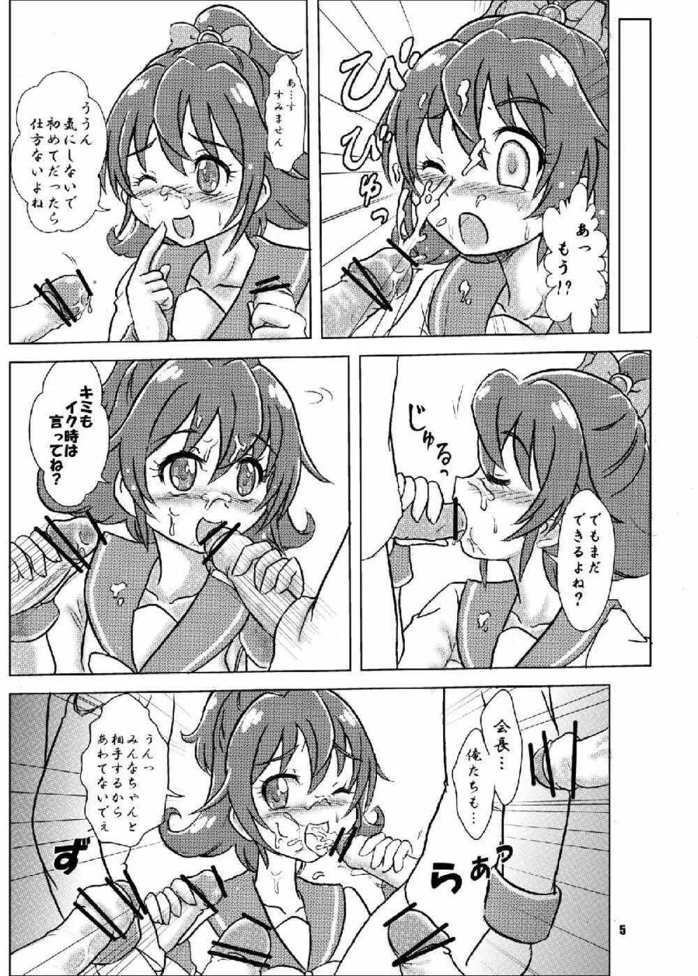 みんなの天使な会長さんとやきもち六花さん - page4