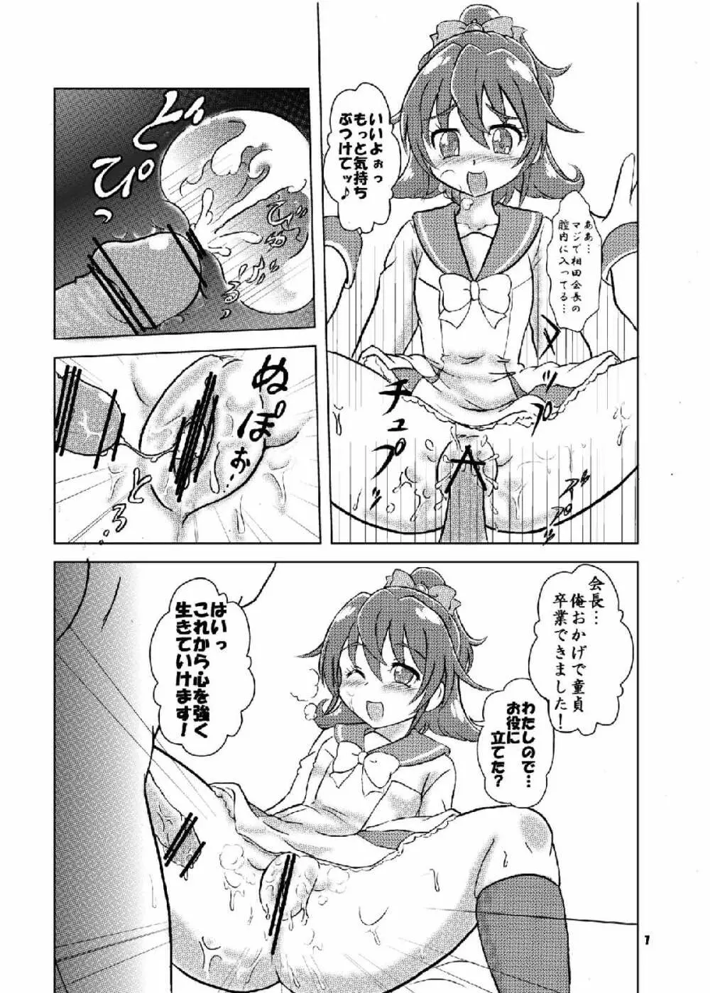 みんなの天使な会長さんとやきもち六花さん - page6