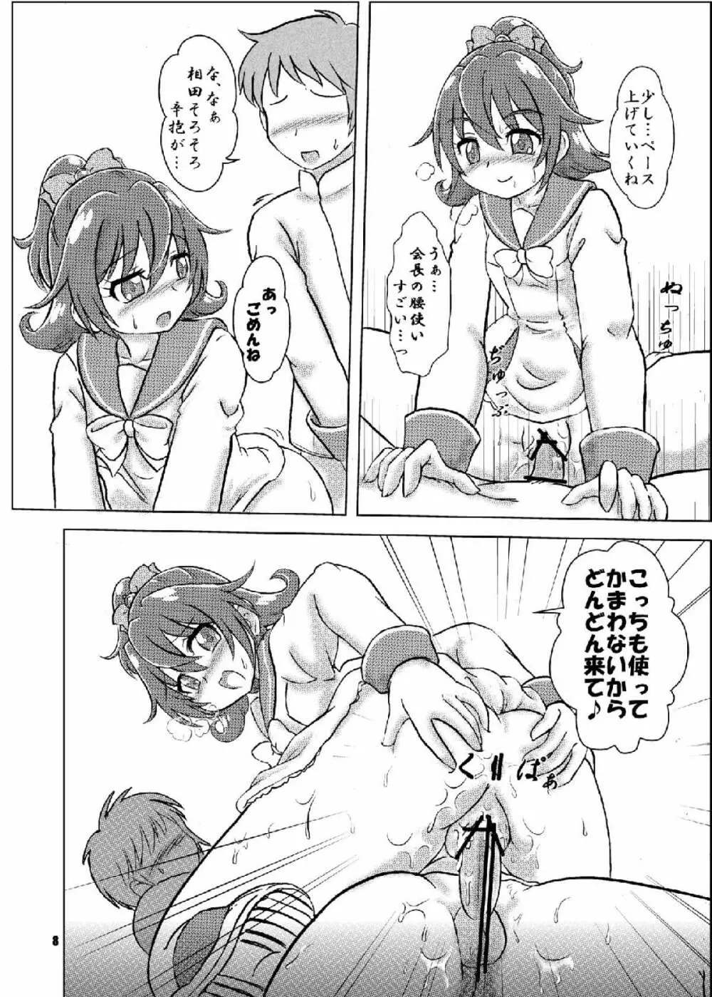 みんなの天使な会長さんとやきもち六花さん - page7