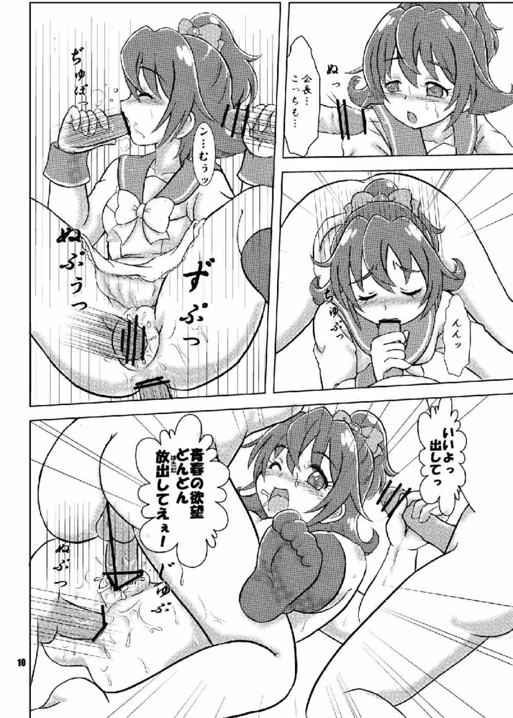 みんなの天使な会長さんとやきもち六花さん - page9