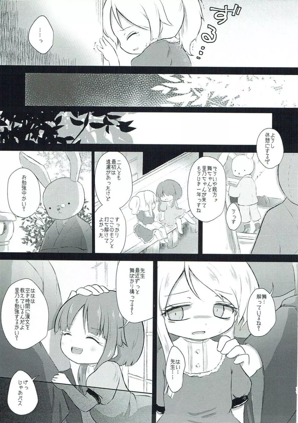 ヴァニラ・スカイで眼を閉じて - page10