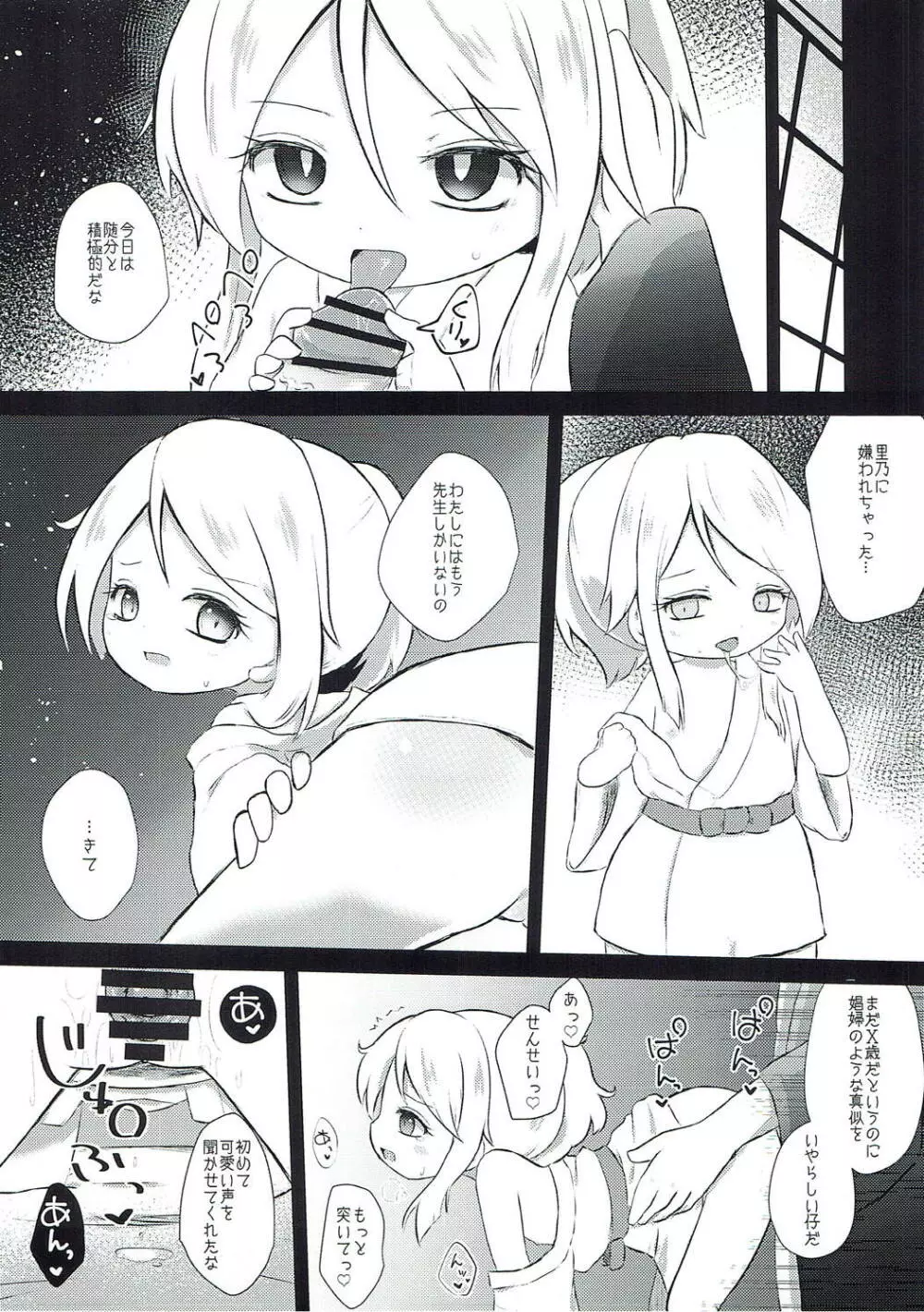 ヴァニラ・スカイで眼を閉じて - page13