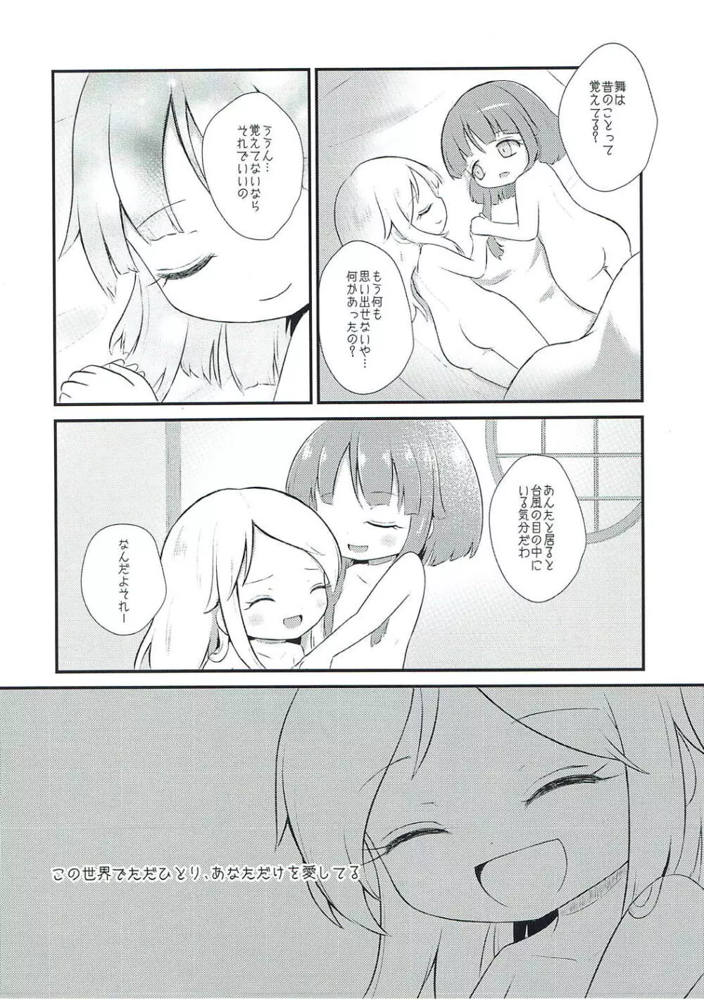 ヴァニラ・スカイで眼を閉じて - page19