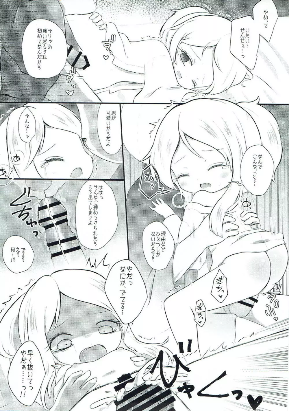 ヴァニラ・スカイで眼を閉じて - page6