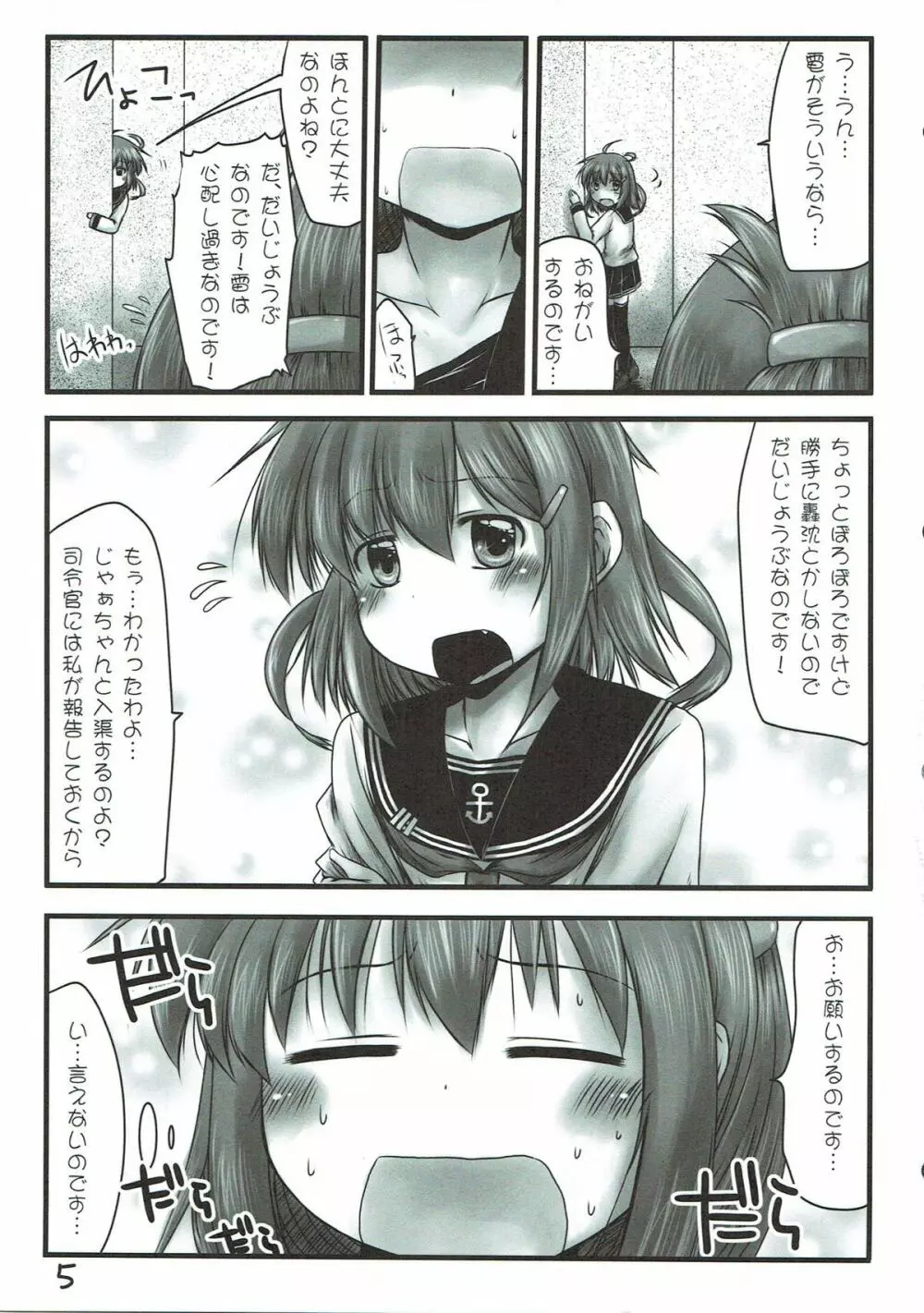 うちの司令官さんべつに変じゃないのです。 - page4