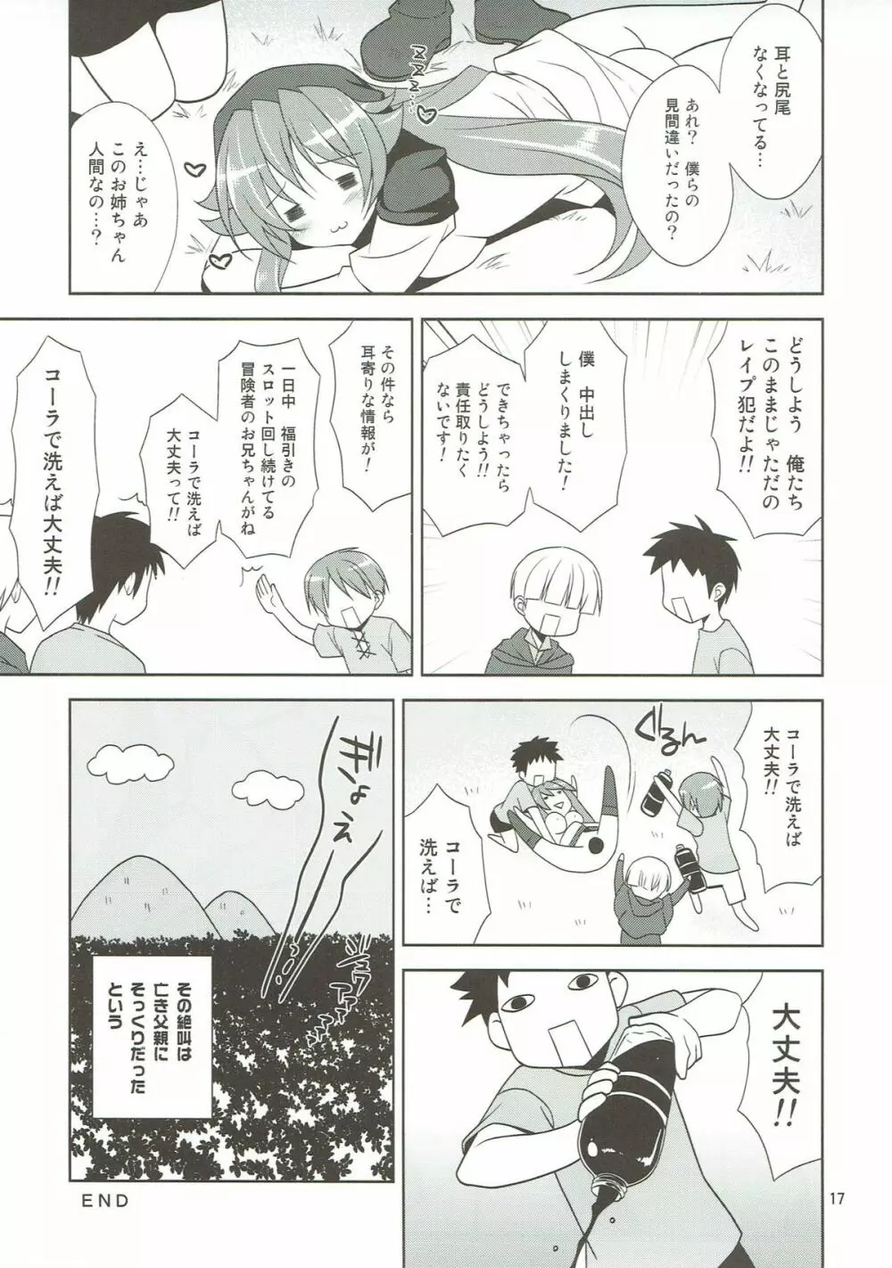 いぬみみおうじょのわふわふ発情期2 - page16