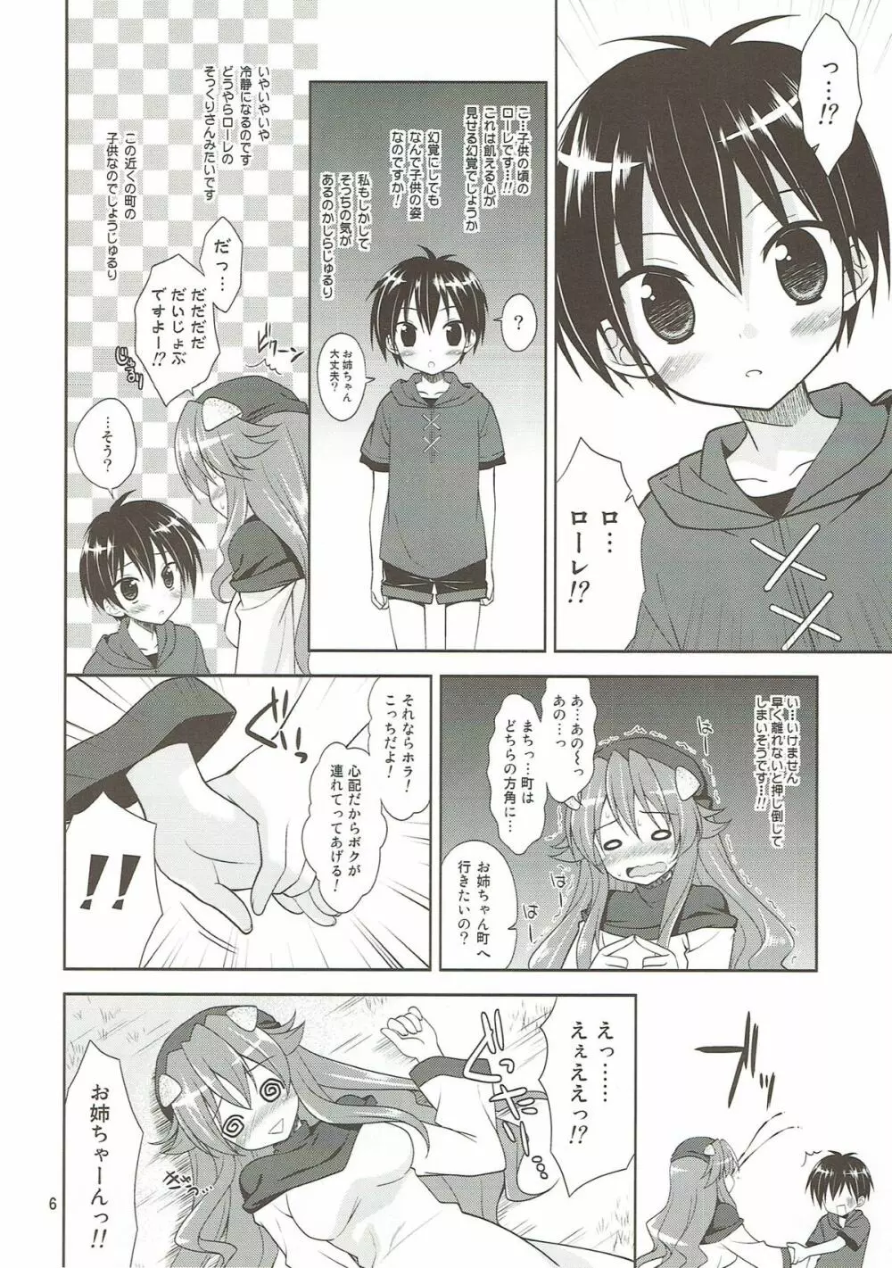 いぬみみおうじょのわふわふ発情期2 - page5